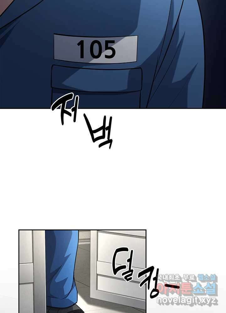 회귀 경찰의 리셋 라이프 82화 9