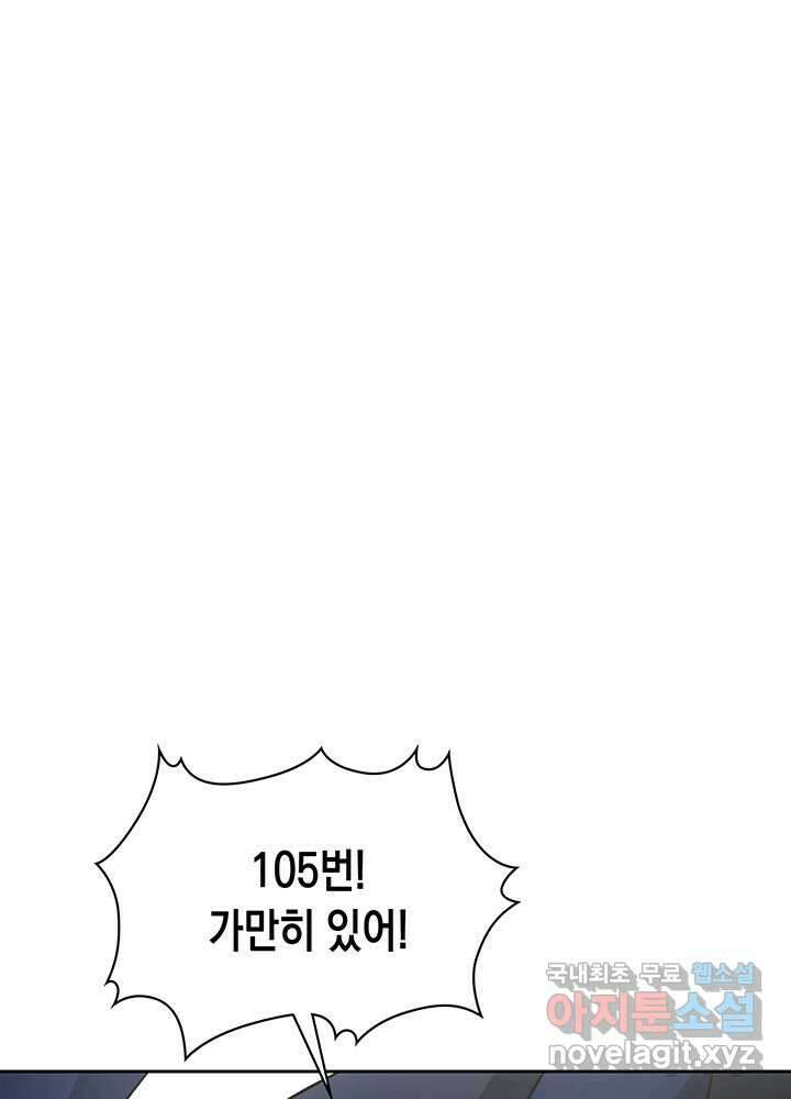 회귀 경찰의 리셋 라이프 82화 21