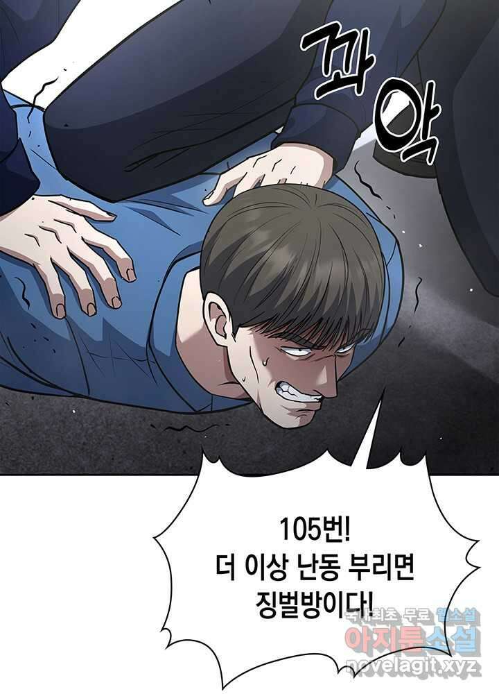 회귀 경찰의 리셋 라이프 82화 22