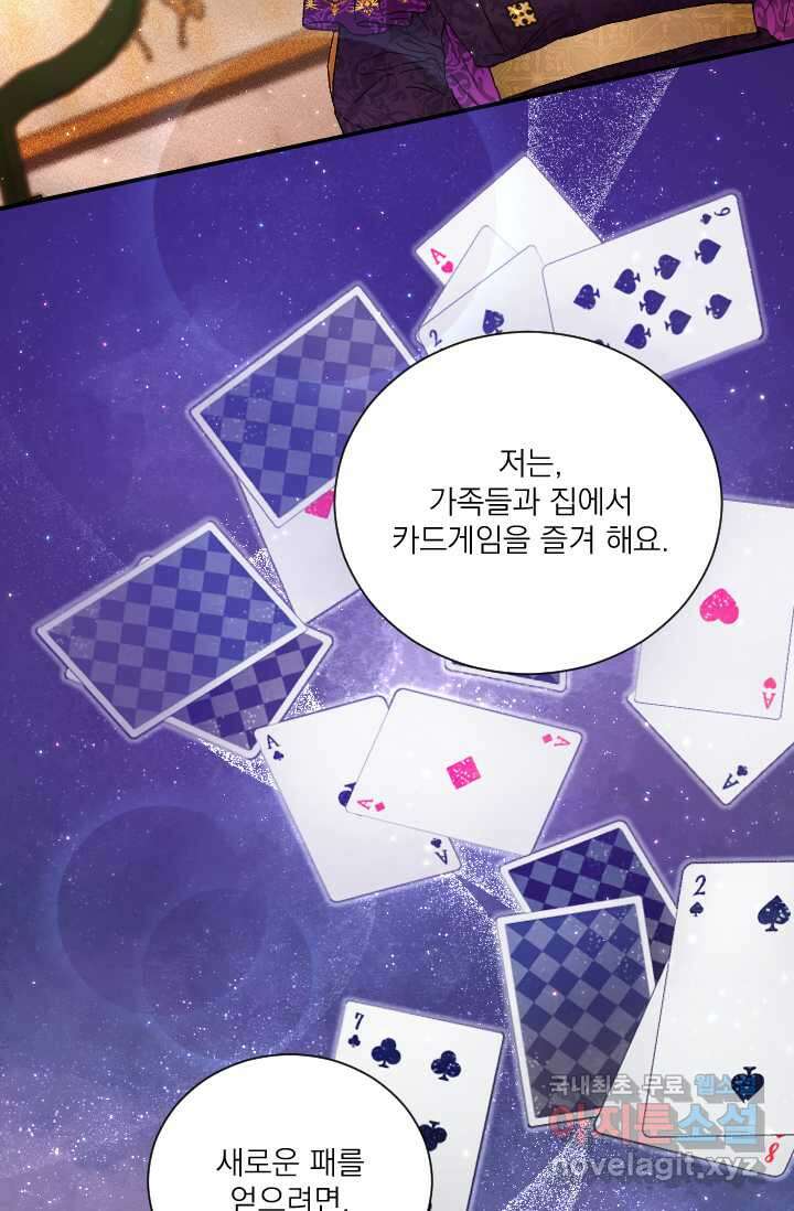 레이디 베이비 213화 1