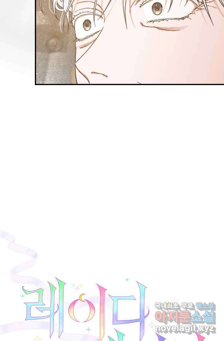 레이디 베이비 213화 9