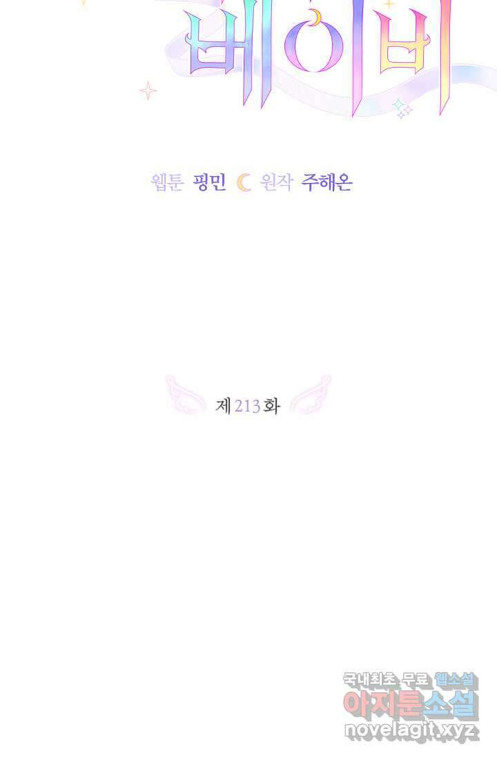 레이디 베이비 213화 10
