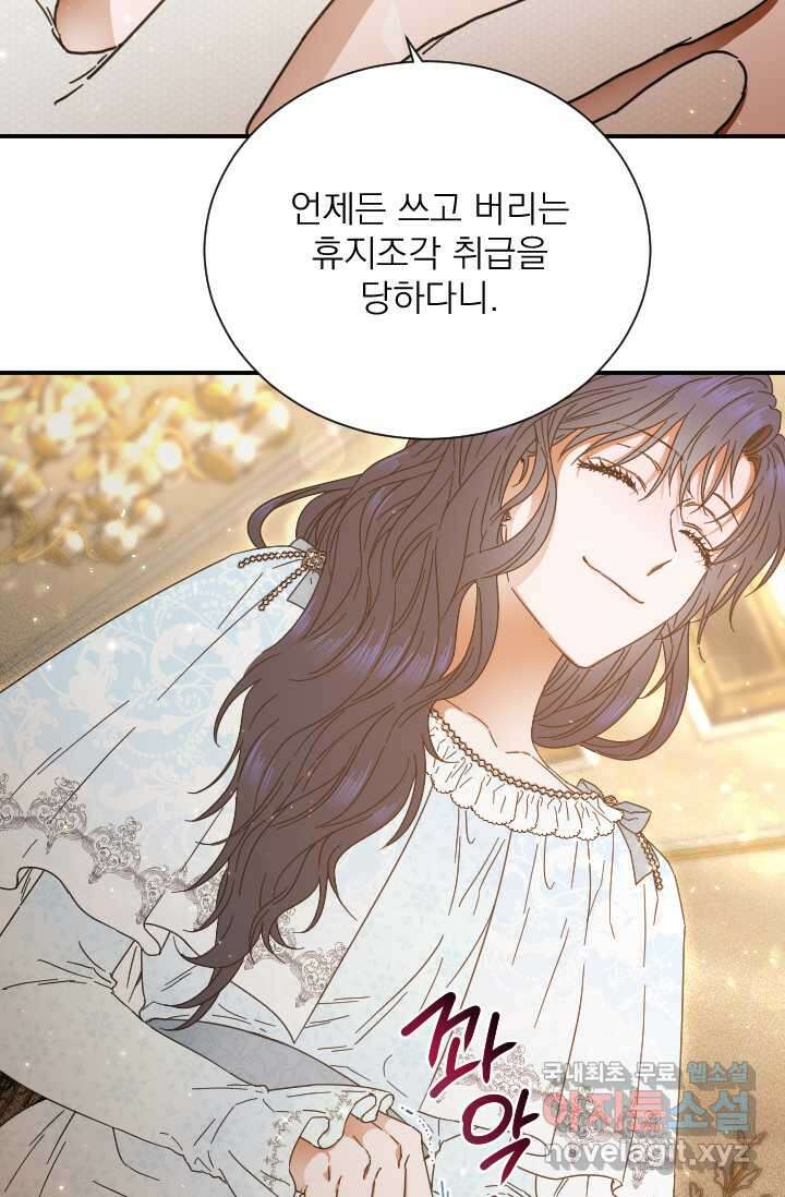 레이디 베이비 213화 13