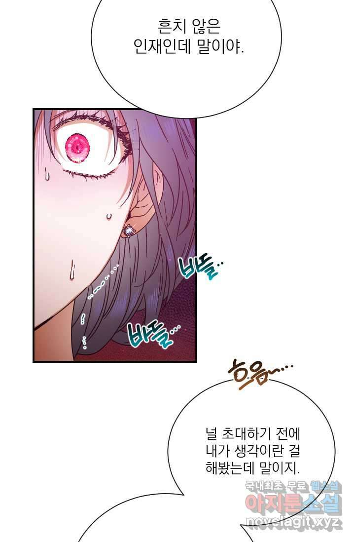 레이디 베이비 213화 29