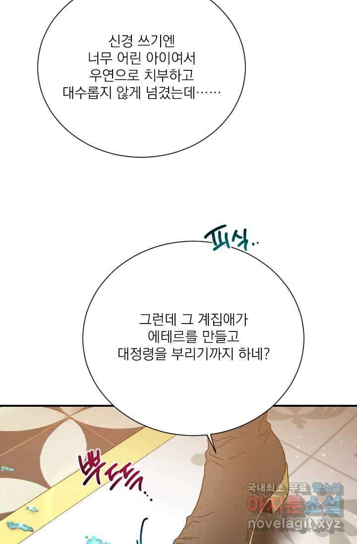 레이디 베이비 213화 32