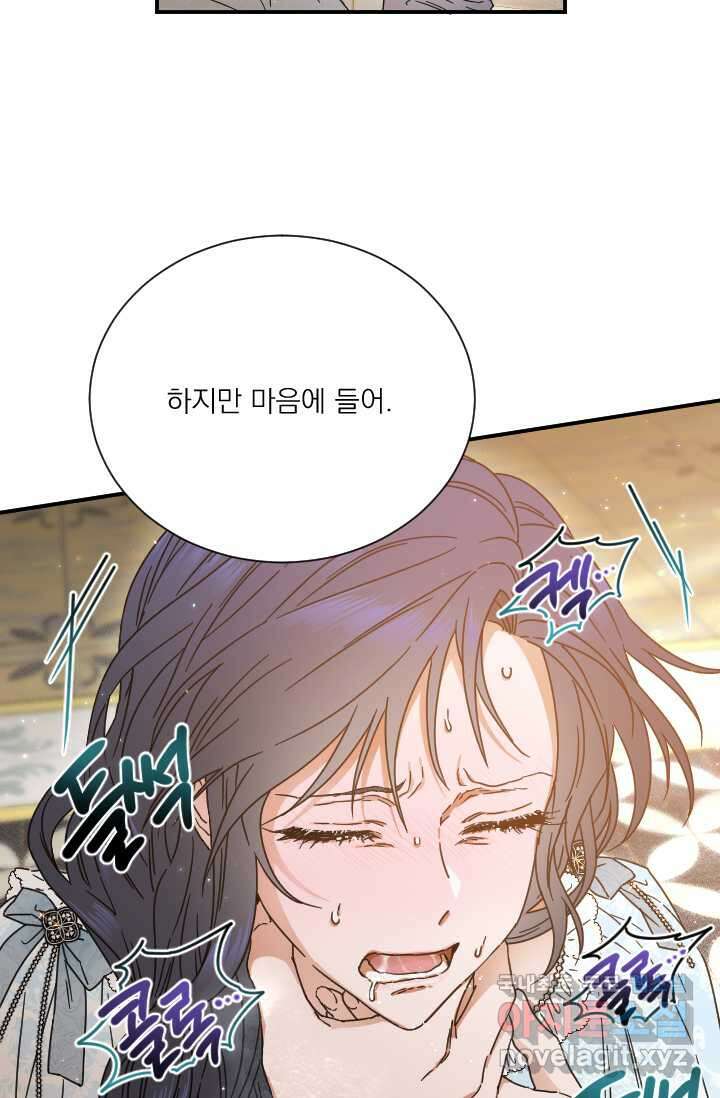 레이디 베이비 213화 40