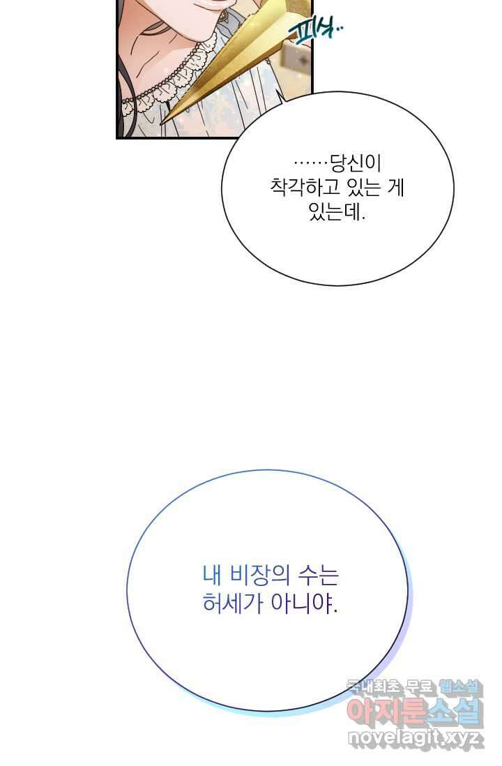 레이디 베이비 213화 52