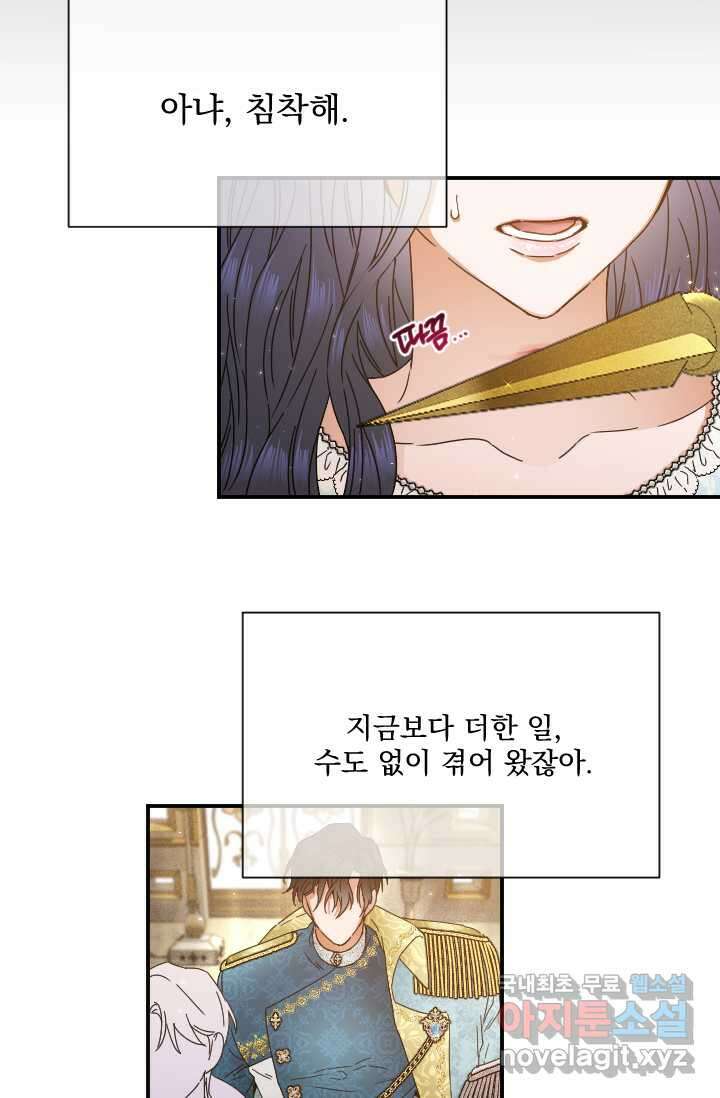 레이디 베이비 213화 75