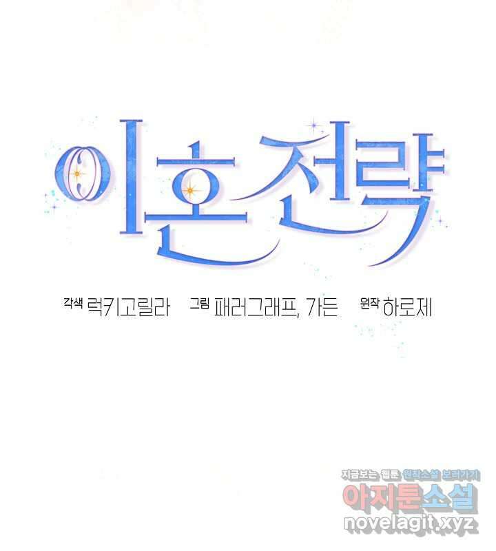이혼 전략 21화 5