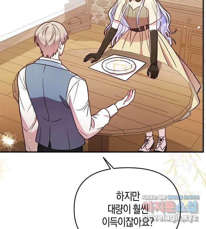 이혼 전략 21화 7
