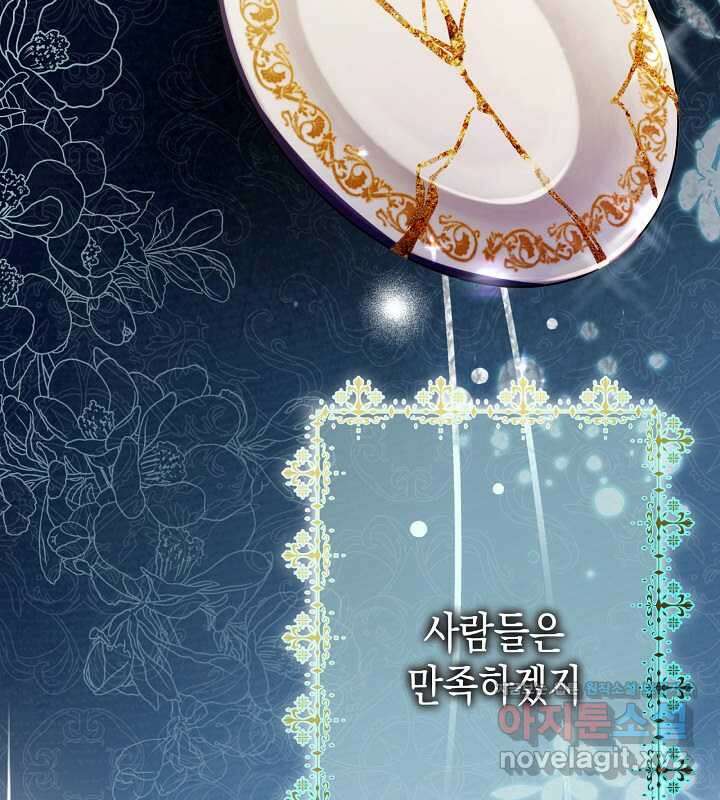 이혼 전략 21화 14