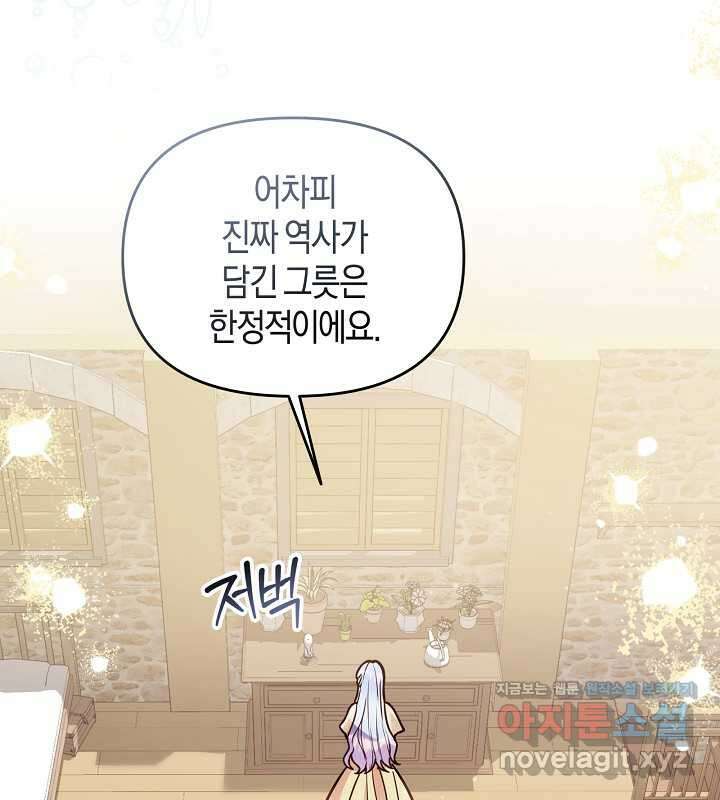 이혼 전략 21화 16