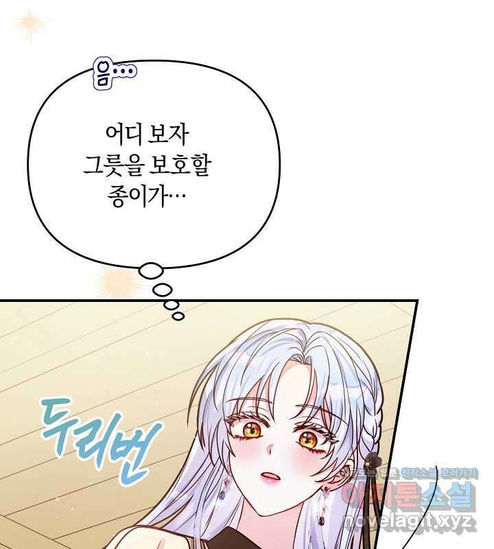이혼 전략 21화 27