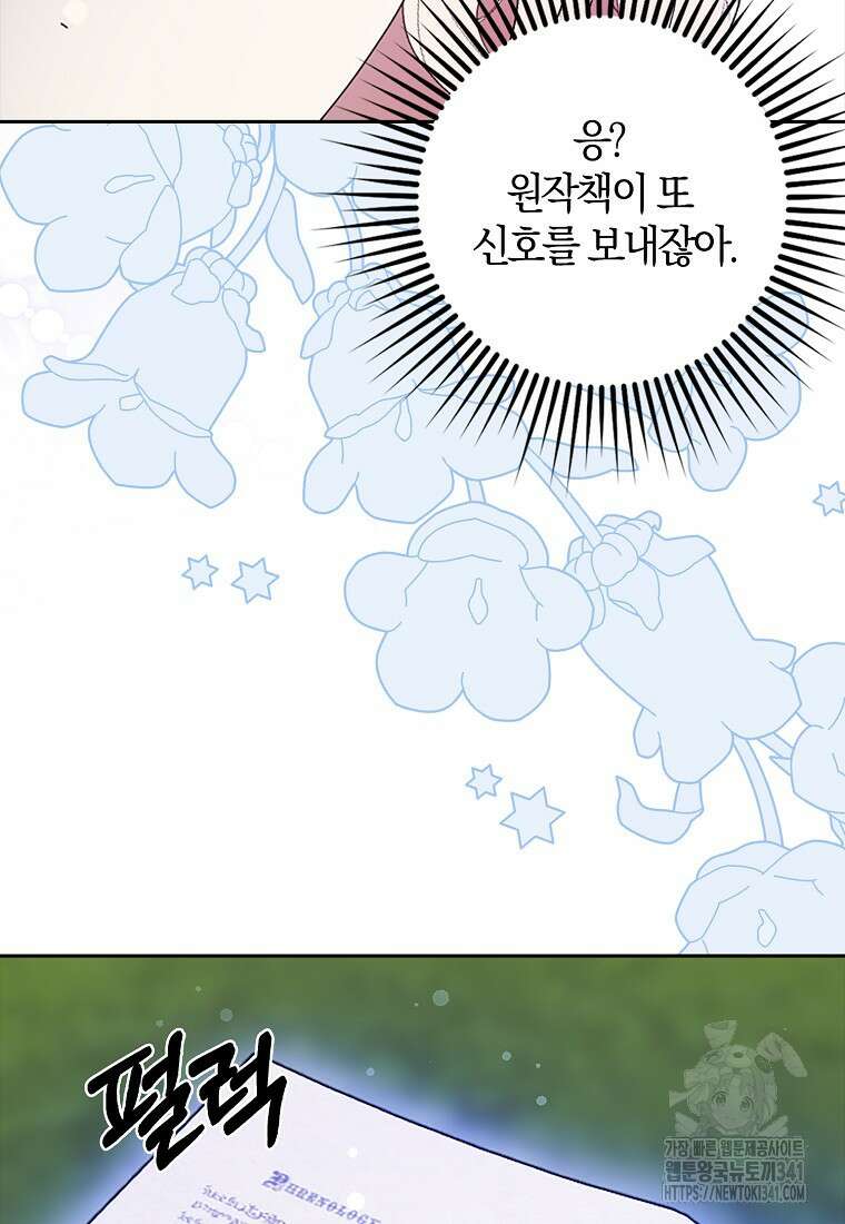 조무래기 공작가의 깡패 아기님 39화 5