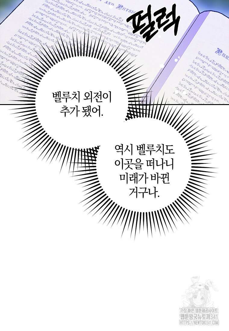 조무래기 공작가의 깡패 아기님 39화 6