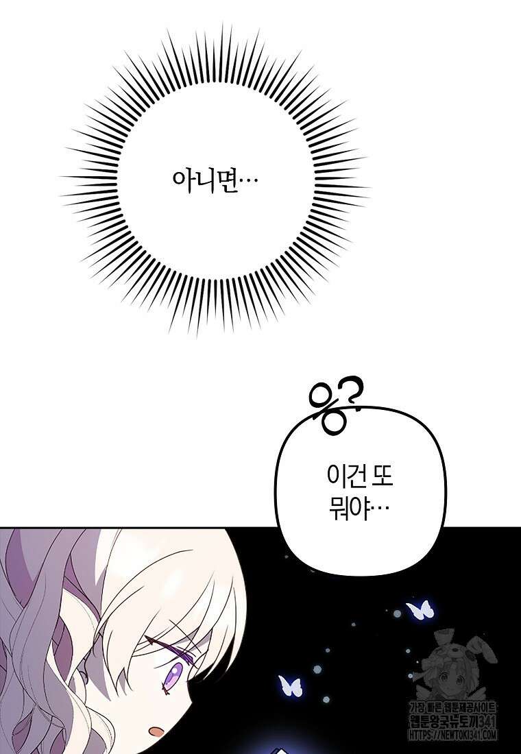 조무래기 공작가의 깡패 아기님 39화 7