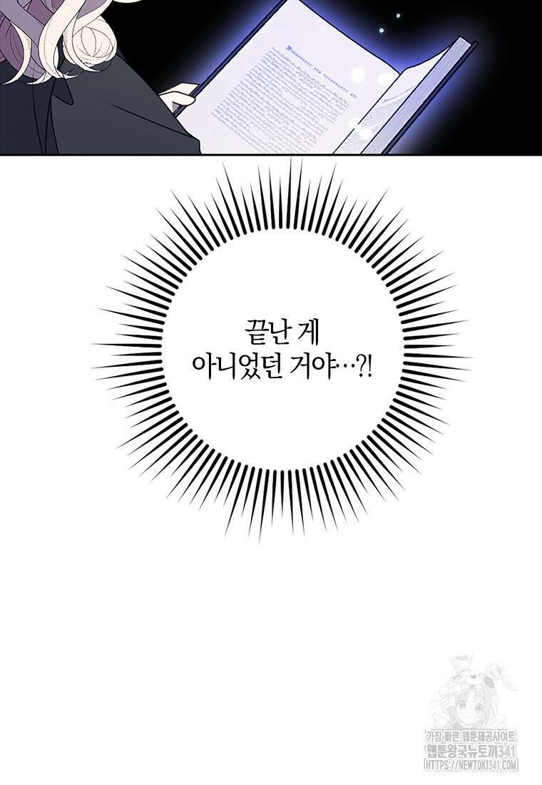조무래기 공작가의 깡패 아기님 39화 8