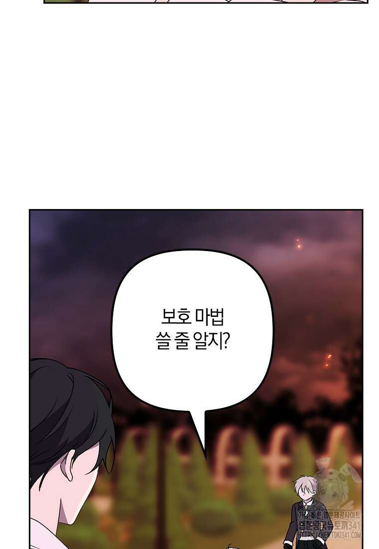 조무래기 공작가의 깡패 아기님 39화 13