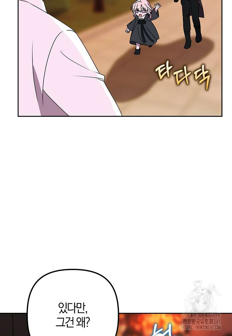 조무래기 공작가의 깡패 아기님 39화 14