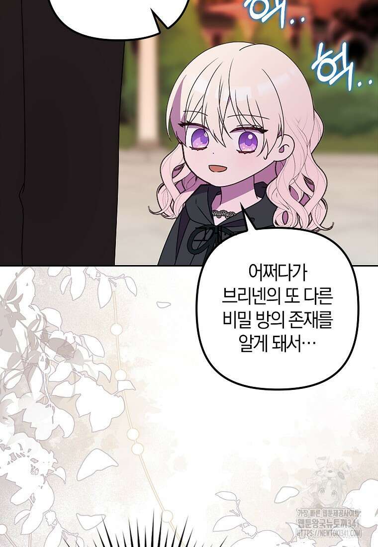 조무래기 공작가의 깡패 아기님 39화 15