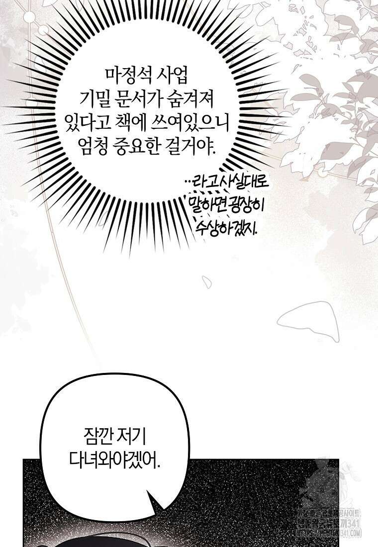 조무래기 공작가의 깡패 아기님 39화 16