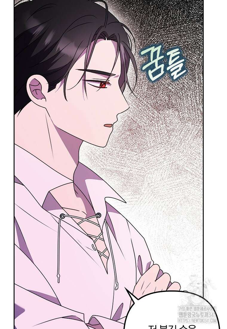 조무래기 공작가의 깡패 아기님 39화 17