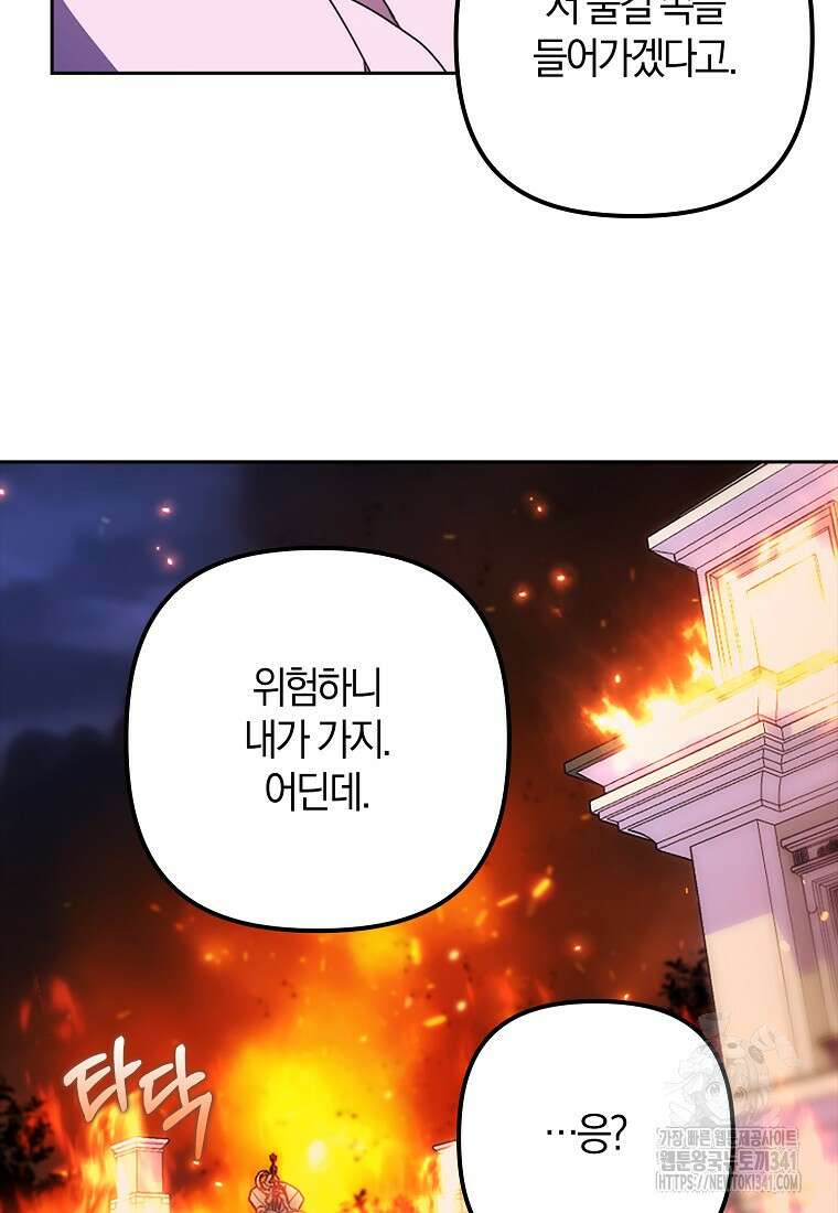 조무래기 공작가의 깡패 아기님 39화 18