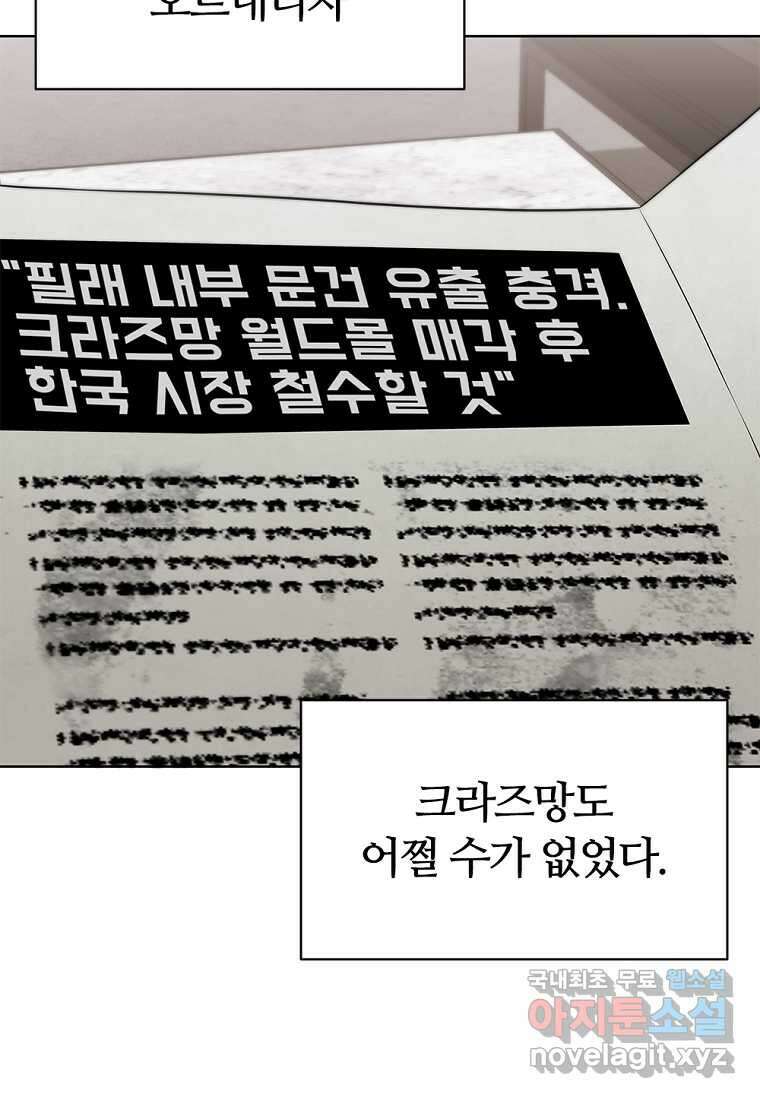 난 할 수 있어 62화 2