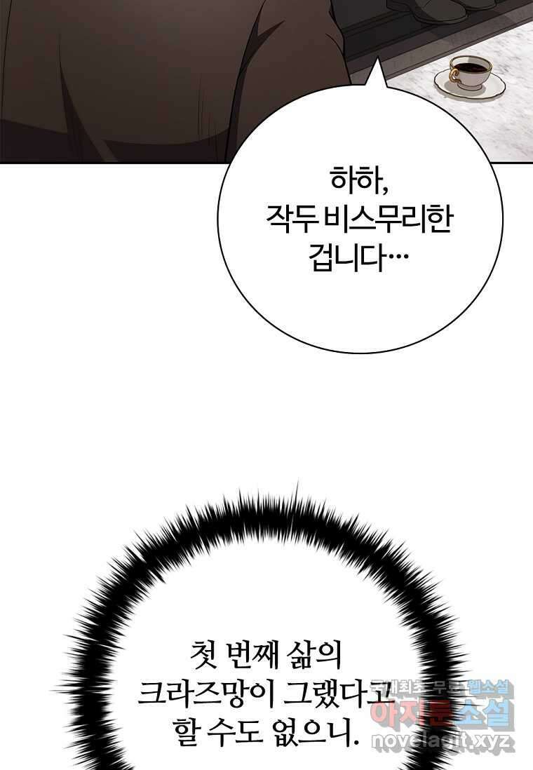 난 할 수 있어 62화 7