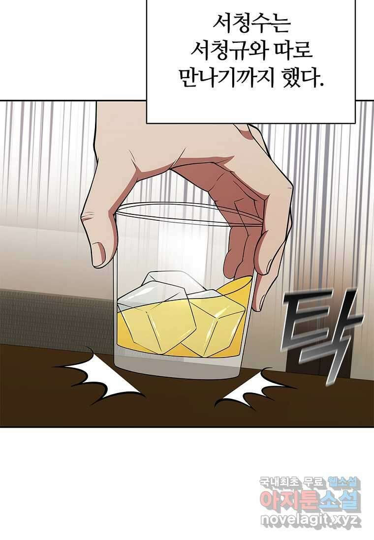 난 할 수 있어 62화 10