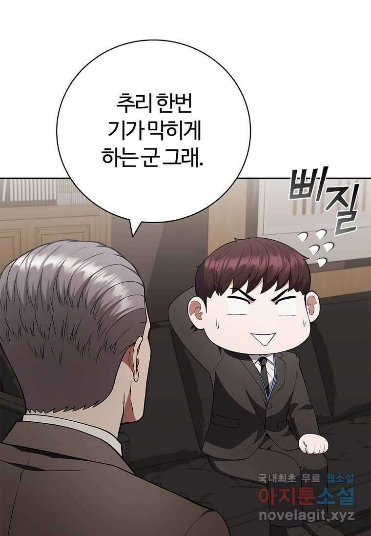 난 할 수 있어 62화 6