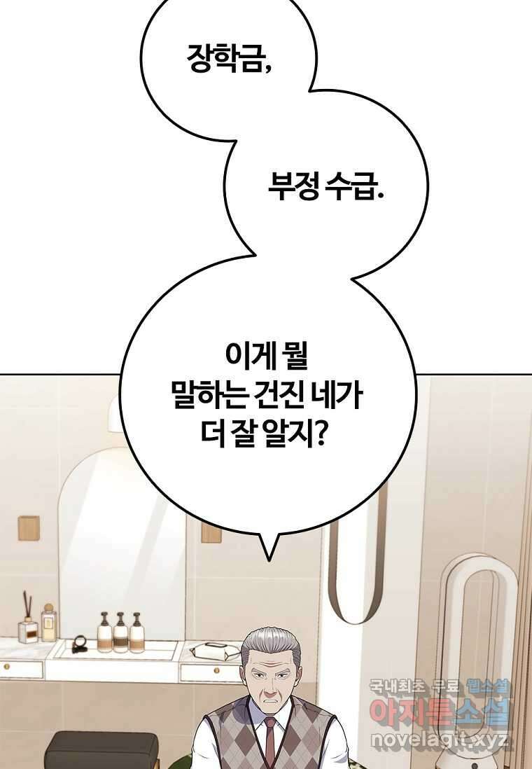 난 할 수 있어 62화 14