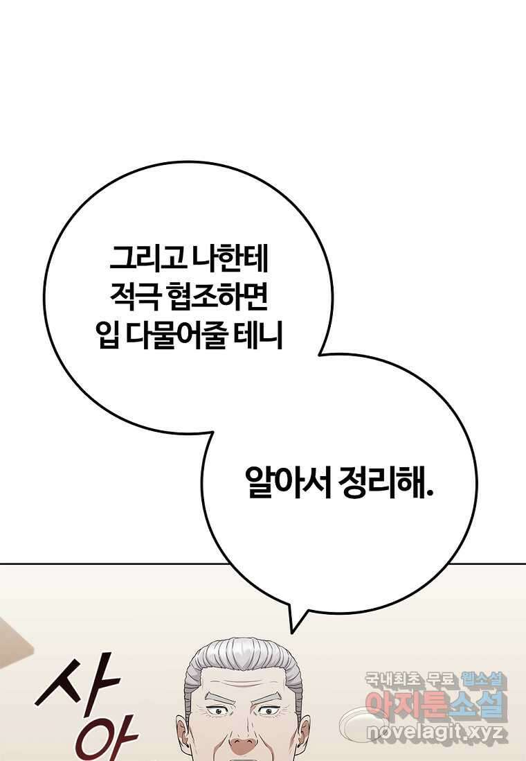 난 할 수 있어 62화 20