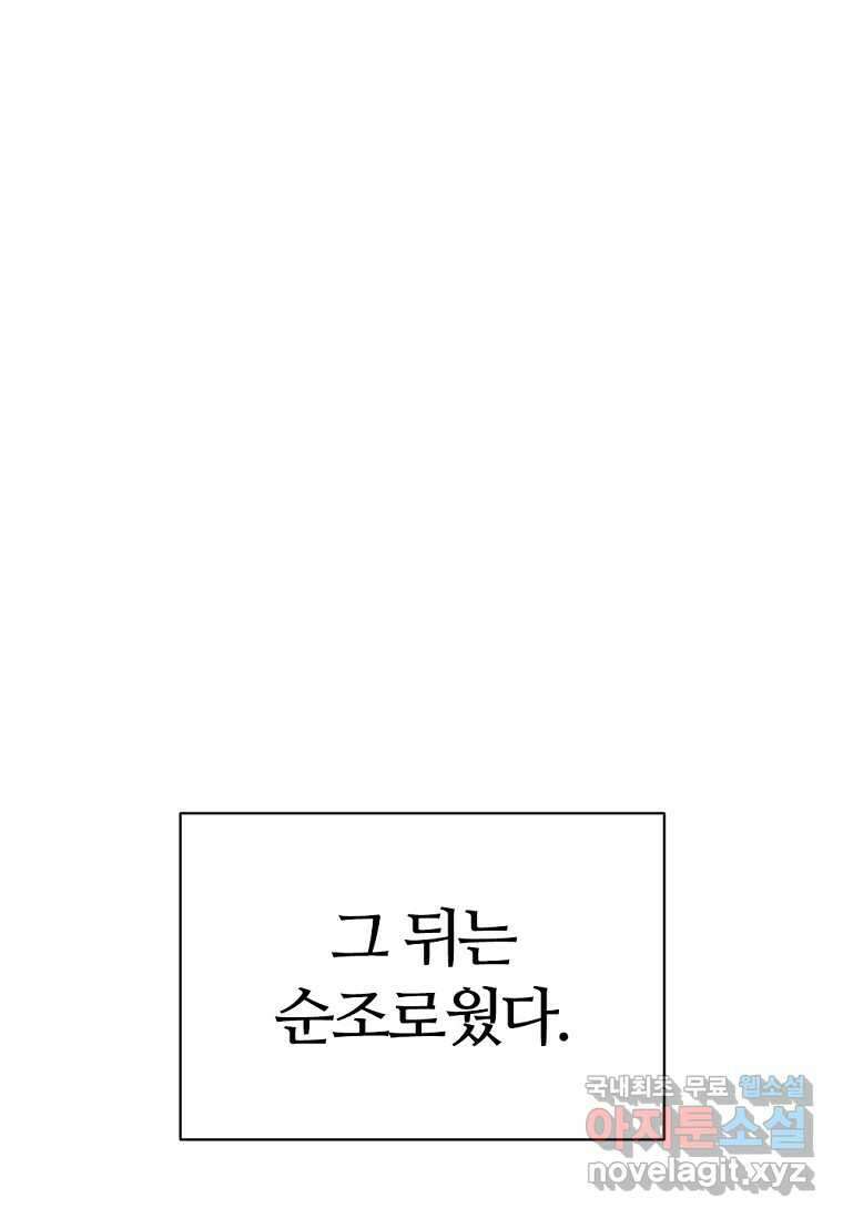 난 할 수 있어 62화 22