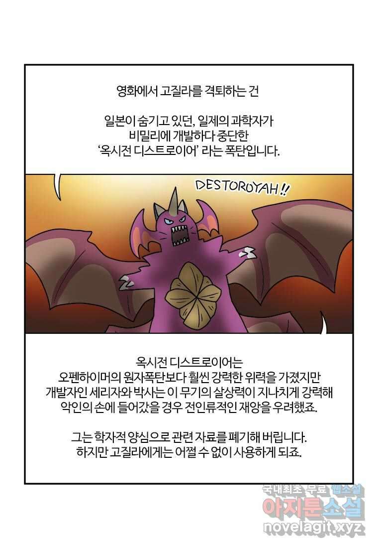 부기영화 253화. 고질라 마이너스 원 4