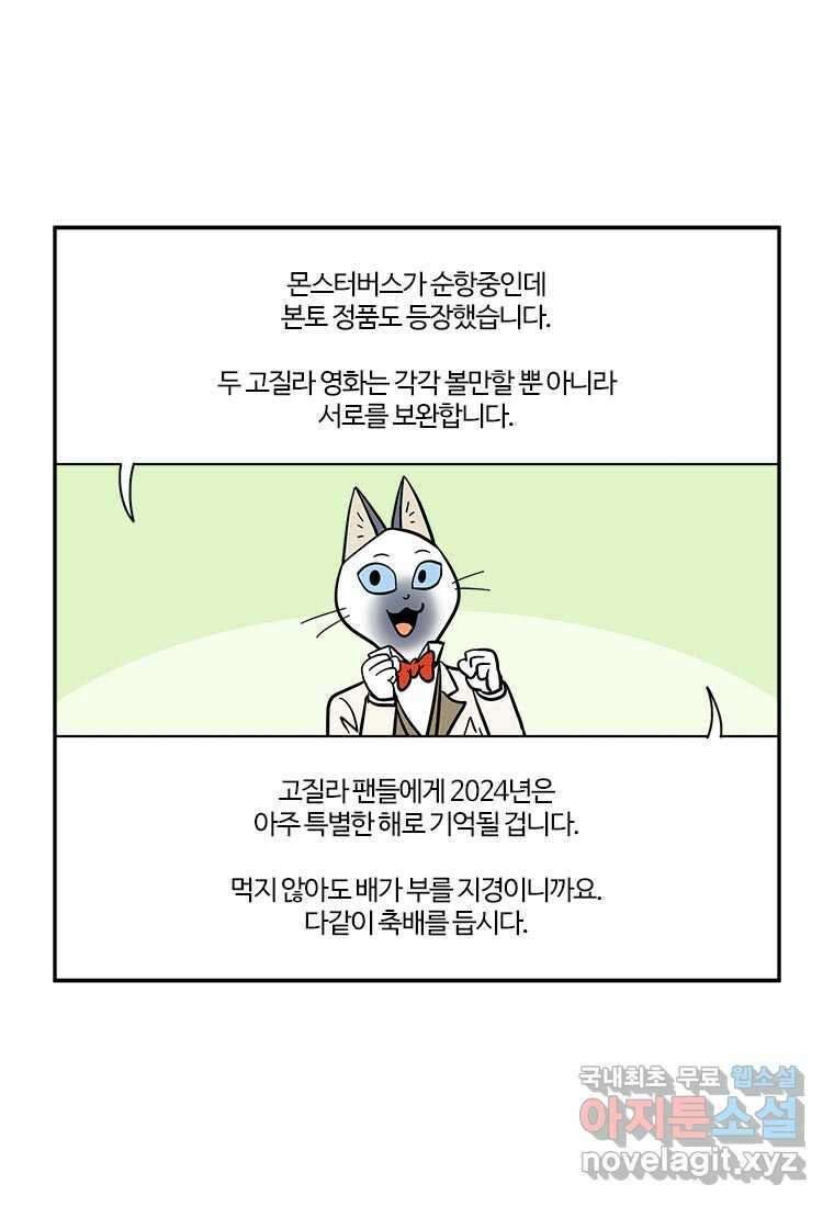 부기영화 253화. 고질라 마이너스 원 9