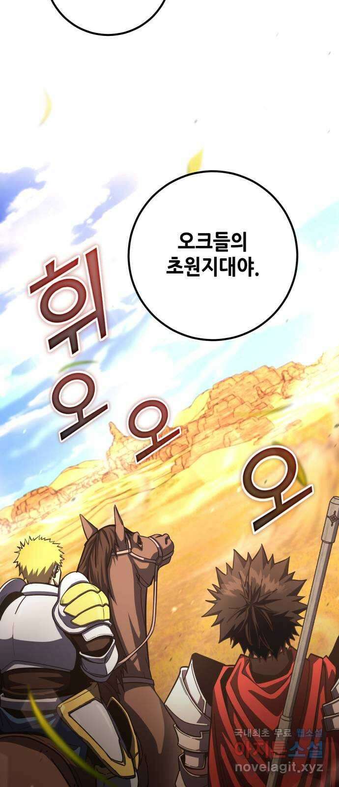 더 해머 76화 2