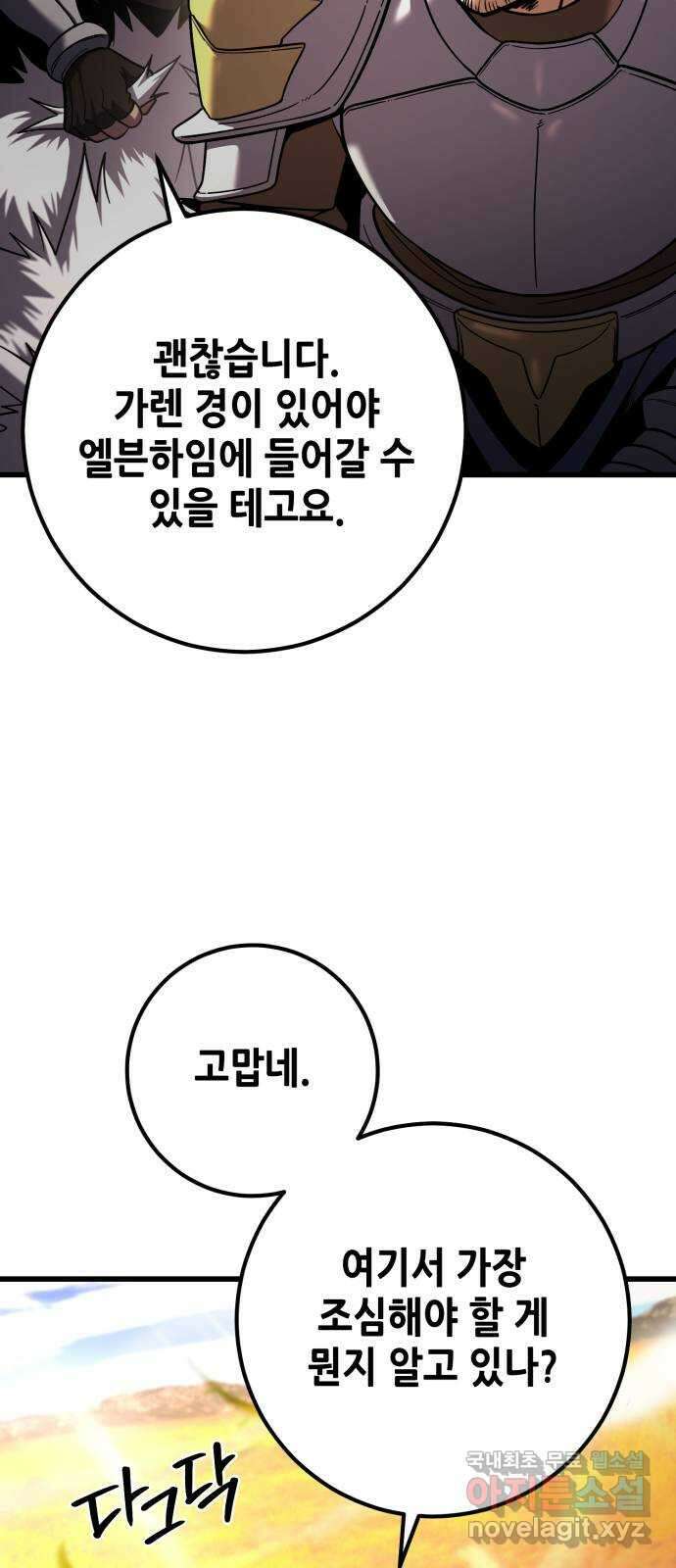 더 해머 76화 4