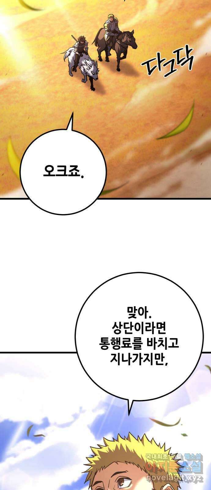 더 해머 76화 5
