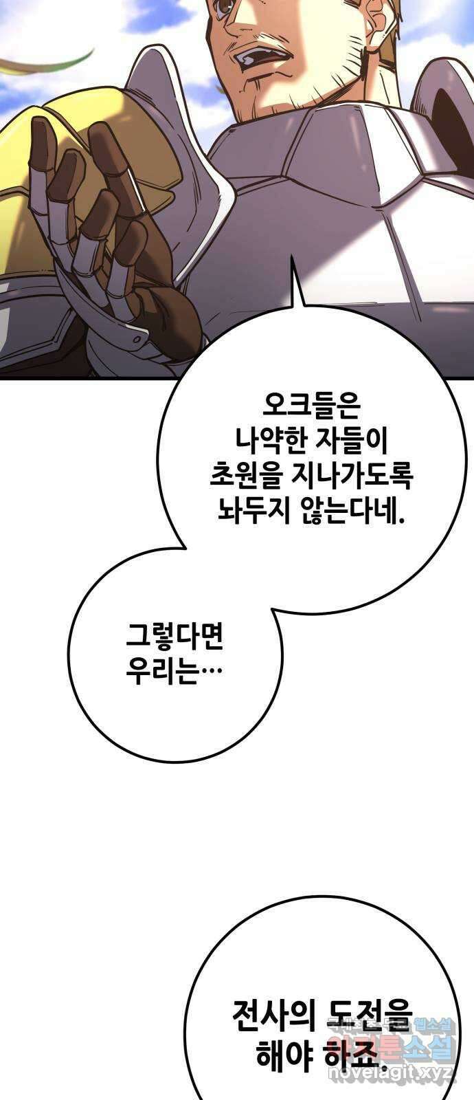 더 해머 76화 6