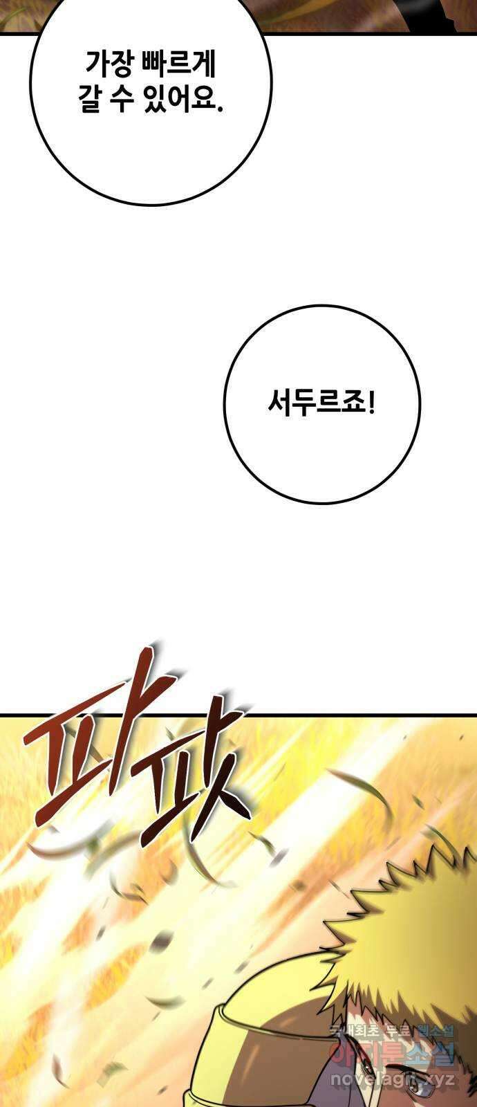 더 해머 76화 9