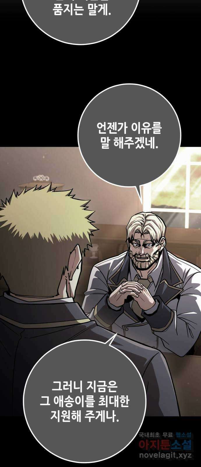 더 해머 76화 11