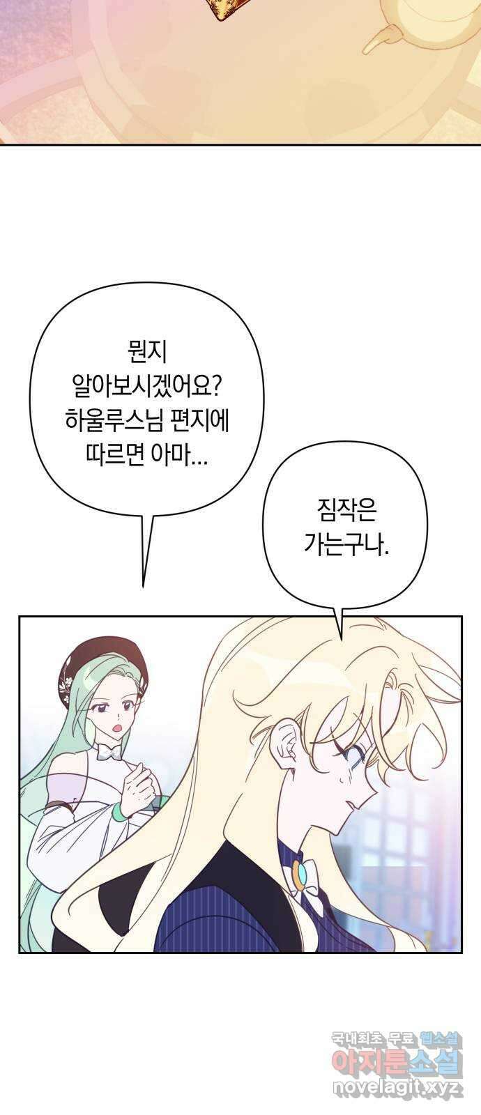 마법사가 죽음을 맞이하는 방법 87화 2