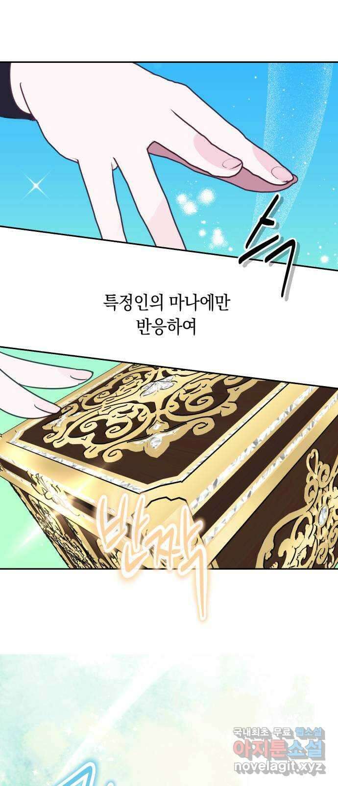 마법사가 죽음을 맞이하는 방법 87화 3