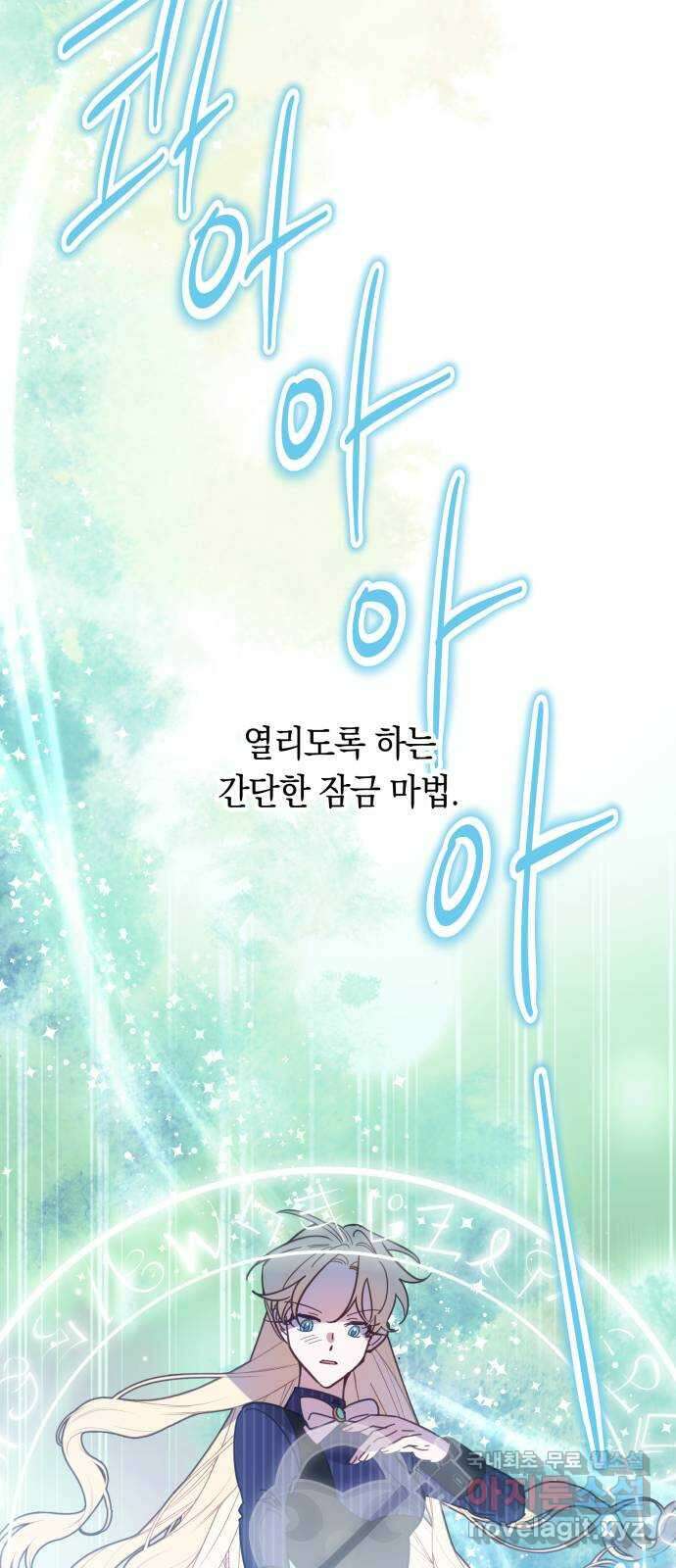 마법사가 죽음을 맞이하는 방법 87화 4
