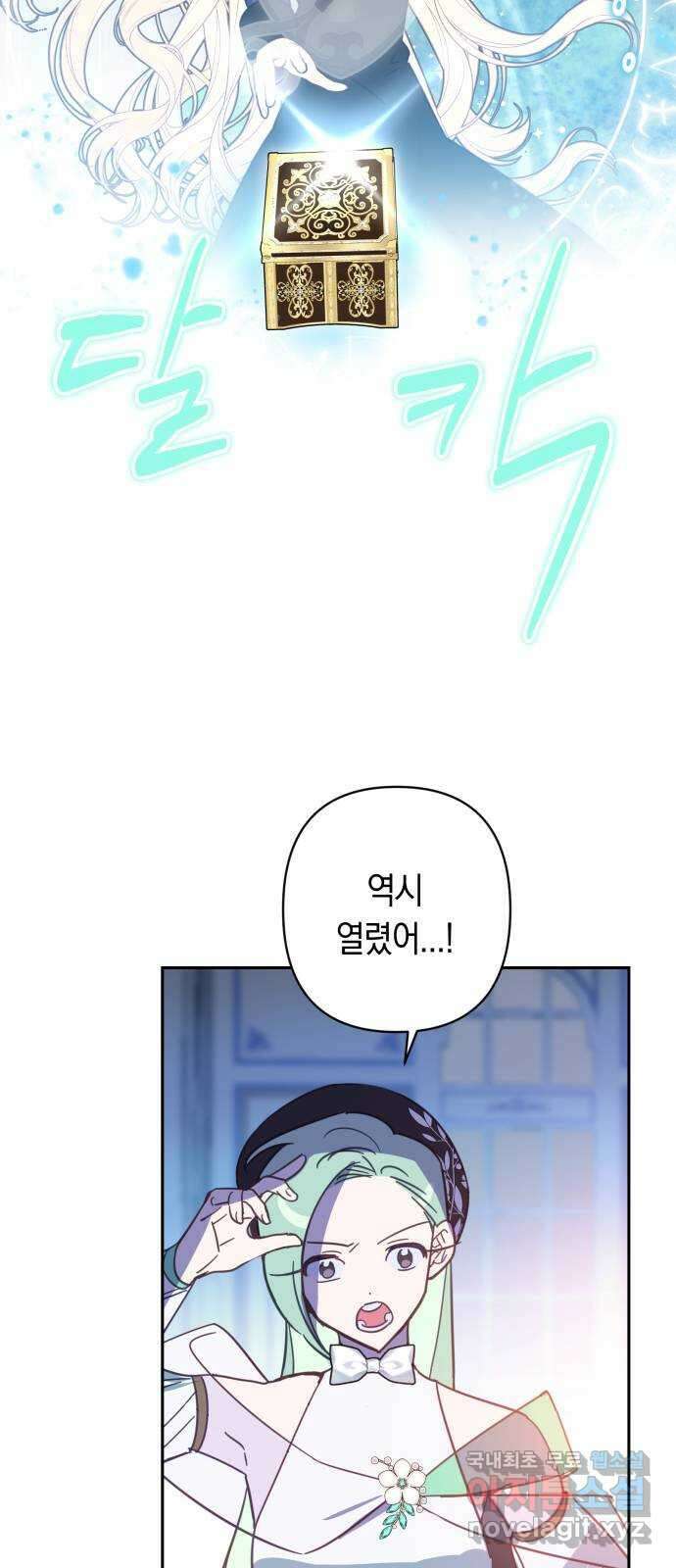 마법사가 죽음을 맞이하는 방법 87화 5
