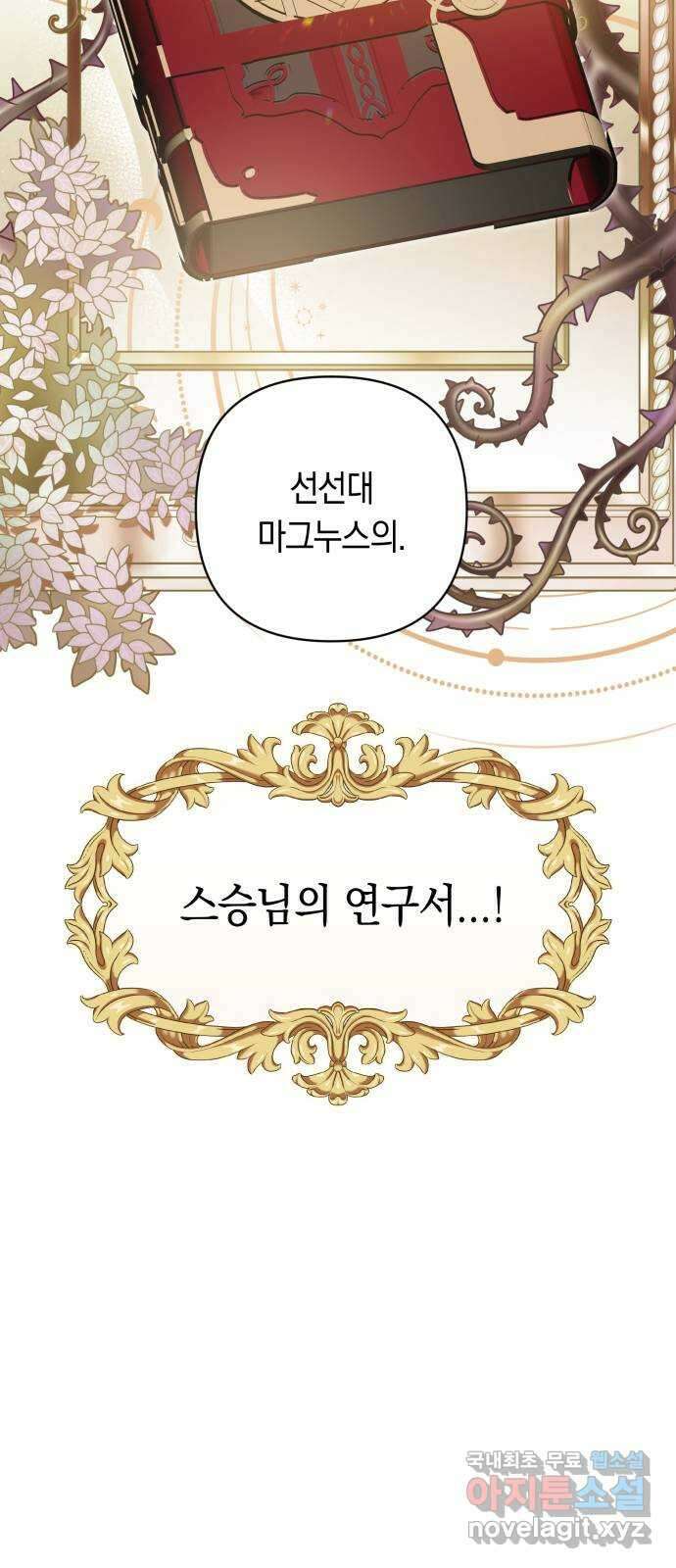 마법사가 죽음을 맞이하는 방법 87화 7