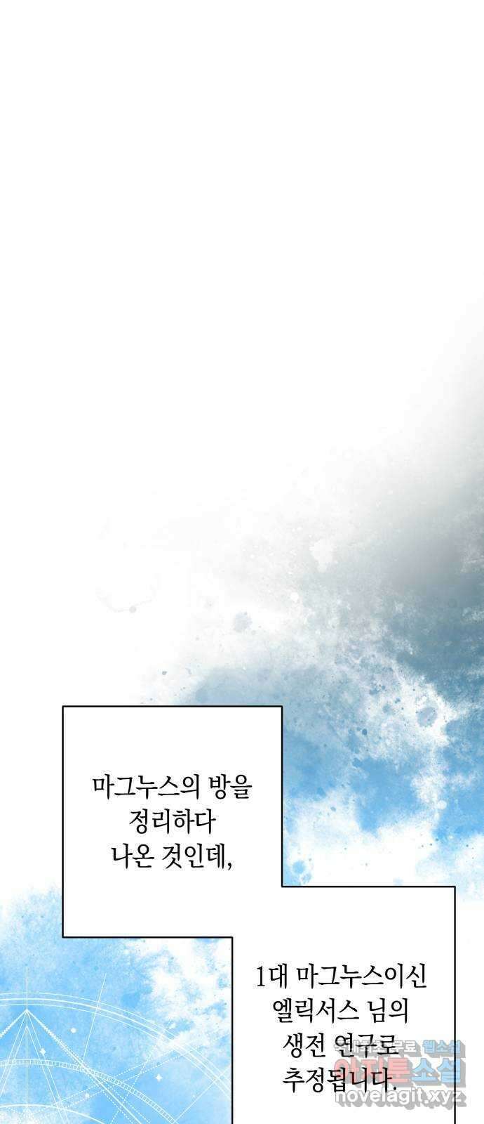 마법사가 죽음을 맞이하는 방법 87화 9
