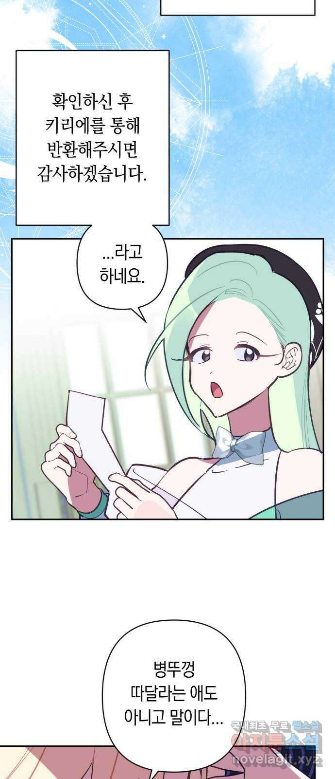 마법사가 죽음을 맞이하는 방법 87화 10
