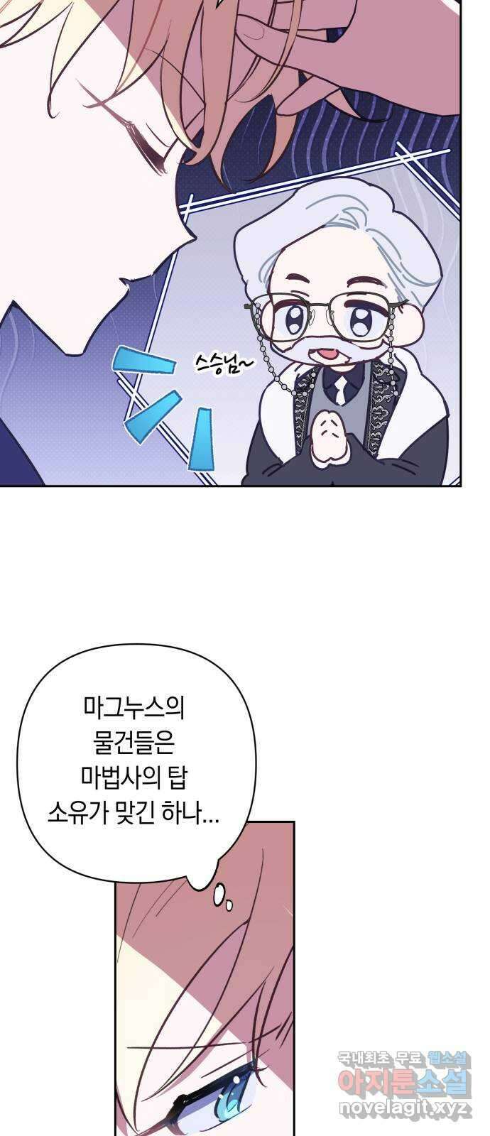 마법사가 죽음을 맞이하는 방법 87화 11